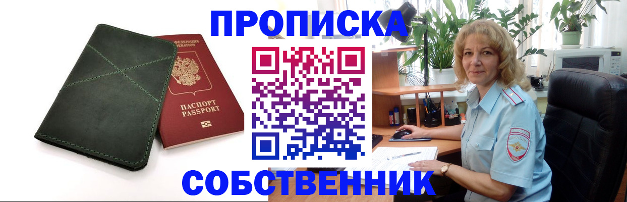 где прописаться в Мордовии